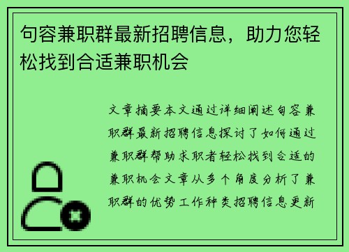 句容兼职群最新招聘信息，助力您轻松找到合适兼职机会