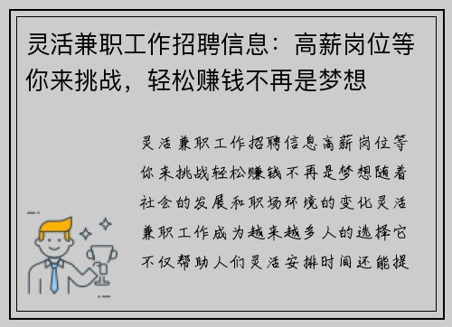灵活兼职工作招聘信息：高薪岗位等你来挑战，轻松赚钱不再是梦想