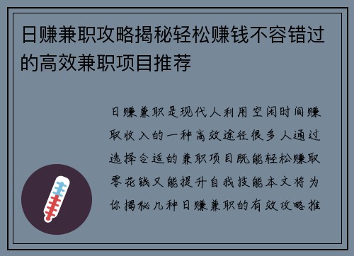 日赚兼职攻略揭秘轻松赚钱不容错过的高效兼职项目推荐