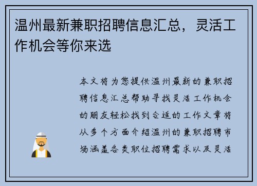 温州最新兼职招聘信息汇总，灵活工作机会等你来选