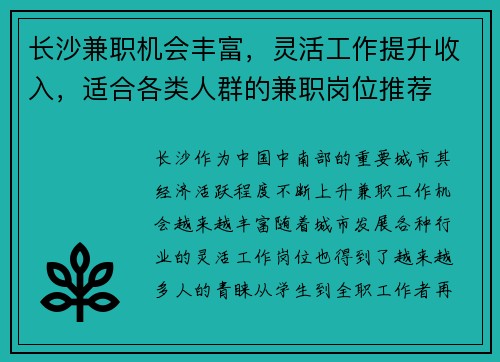 长沙兼职机会丰富，灵活工作提升收入，适合各类人群的兼职岗位推荐