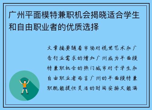 广州平面模特兼职机会揭晓适合学生和自由职业者的优质选择