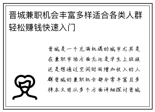 晋城兼职机会丰富多样适合各类人群轻松赚钱快速入门