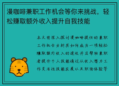 漫咖啡兼职工作机会等你来挑战，轻松赚取额外收入提升自我技能