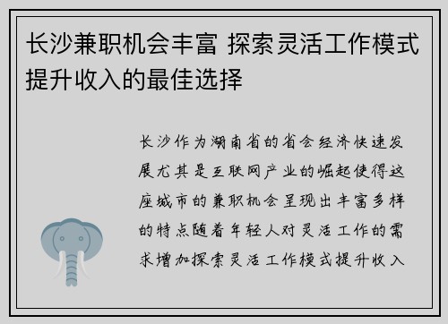 长沙兼职机会丰富 探索灵活工作模式提升收入的最佳选择