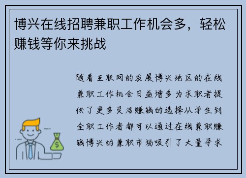 博兴在线招聘兼职工作机会多，轻松赚钱等你来挑战