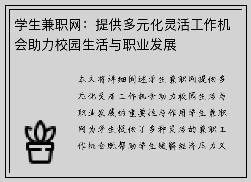 学生兼职网：提供多元化灵活工作机会助力校园生活与职业发展