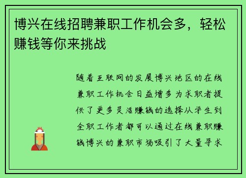 博兴在线招聘兼职工作机会多，轻松赚钱等你来挑战