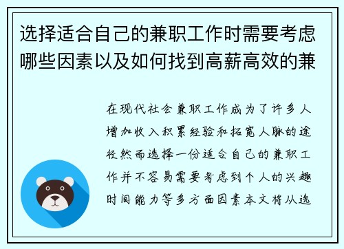 选择适合自己的兼职工作时需要考虑哪些因素以及如何找到高薪高效的兼职机会