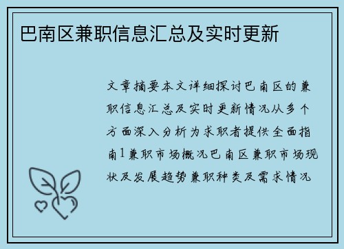 巴南区兼职信息汇总及实时更新