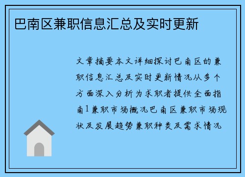 巴南区兼职信息汇总及实时更新
