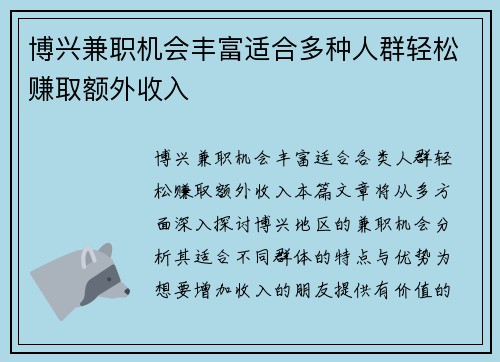 博兴兼职机会丰富适合多种人群轻松赚取额外收入
