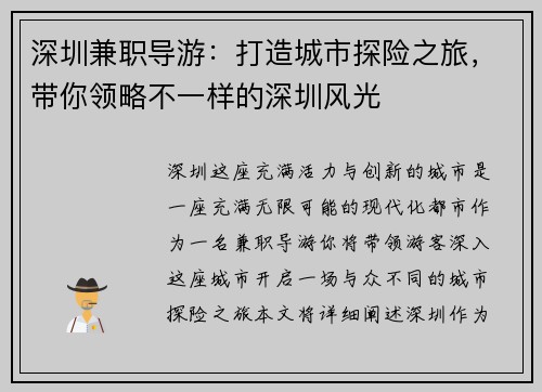 深圳兼职导游：打造城市探险之旅，带你领略不一样的深圳风光
