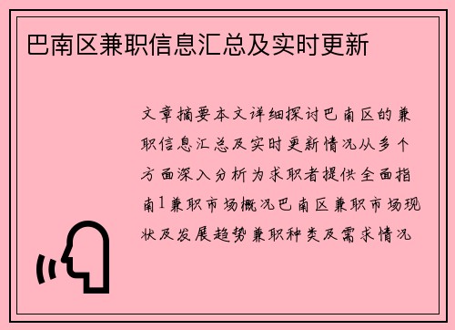 巴南区兼职信息汇总及实时更新