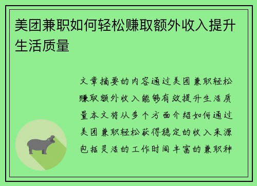 美团兼职如何轻松赚取额外收入提升生活质量