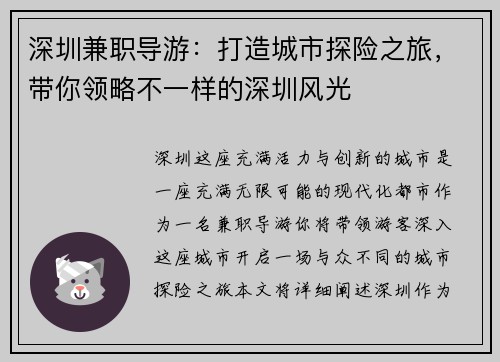 深圳兼职导游：打造城市探险之旅，带你领略不一样的深圳风光