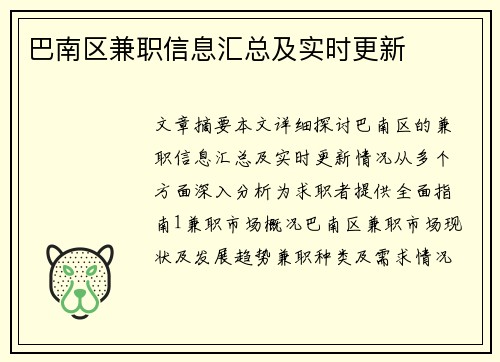 巴南区兼职信息汇总及实时更新