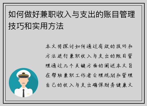 如何做好兼职收入与支出的账目管理技巧和实用方法