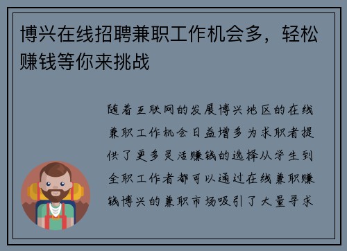 博兴在线招聘兼职工作机会多，轻松赚钱等你来挑战