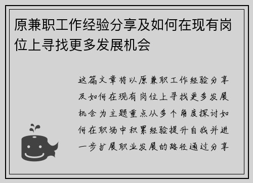 原兼职工作经验分享及如何在现有岗位上寻找更多发展机会