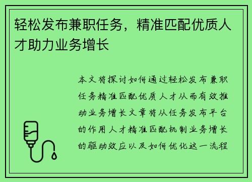 轻松发布兼职任务，精准匹配优质人才助力业务增长