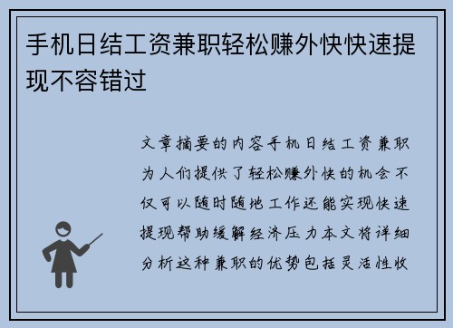 手机日结工资兼职轻松赚外快快速提现不容错过