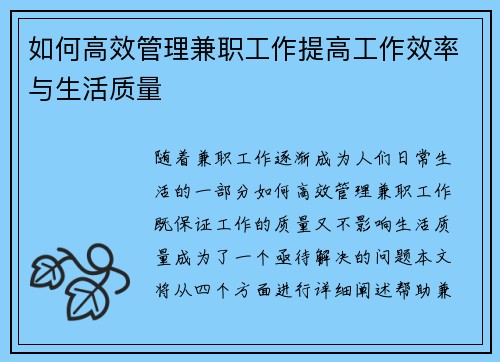 如何高效管理兼职工作提高工作效率与生活质量
