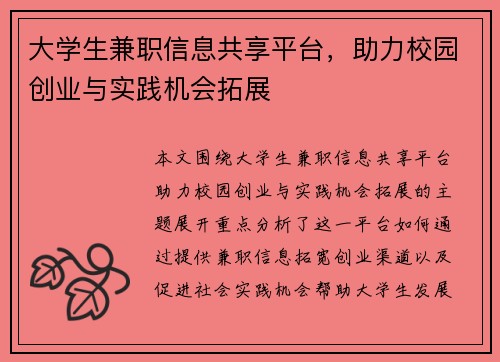 大学生兼职信息共享平台，助力校园创业与实践机会拓展