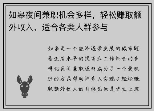 如皋夜间兼职机会多样，轻松赚取额外收入，适合各类人群参与