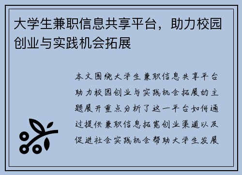 大学生兼职信息共享平台，助力校园创业与实践机会拓展
