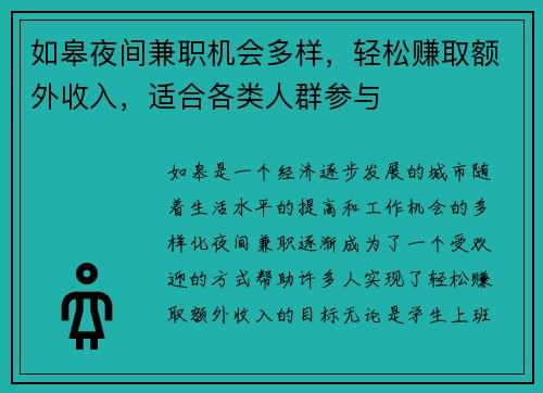 如皋夜间兼职机会多样，轻松赚取额外收入，适合各类人群参与