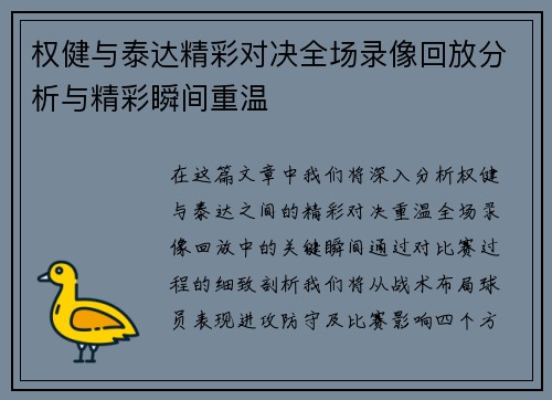 权健与泰达精彩对决全场录像回放分析与精彩瞬间重温