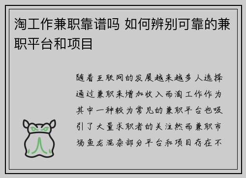淘工作兼职靠谱吗 如何辨别可靠的兼职平台和项目