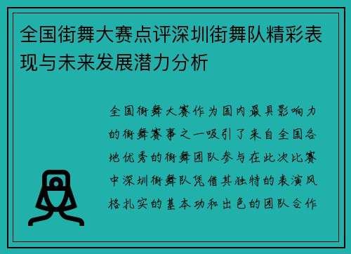 全国街舞大赛点评深圳街舞队精彩表现与未来发展潜力分析
