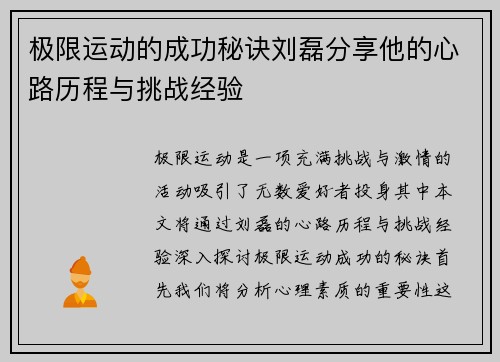 极限运动的成功秘诀刘磊分享他的心路历程与挑战经验