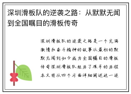 深圳滑板队的逆袭之路：从默默无闻到全国瞩目的滑板传奇