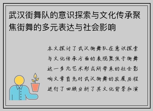 武汉街舞队的意识探索与文化传承聚焦街舞的多元表达与社会影响