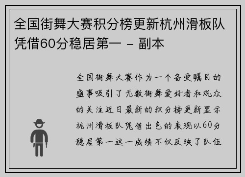 全国街舞大赛积分榜更新杭州滑板队凭借60分稳居第一 - 副本