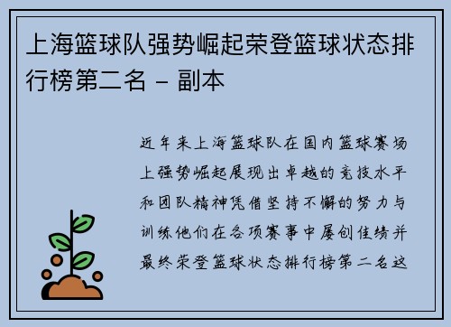 上海篮球队强势崛起荣登篮球状态排行榜第二名 - 副本