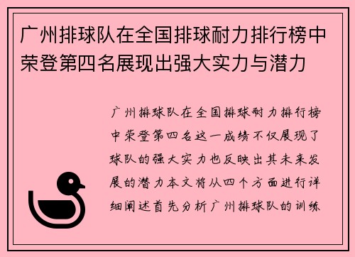 广州排球队在全国排球耐力排行榜中荣登第四名展现出强大实力与潜力