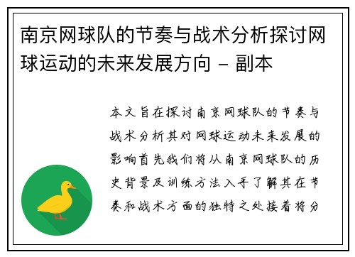 南京网球队的节奏与战术分析探讨网球运动的未来发展方向 - 副本