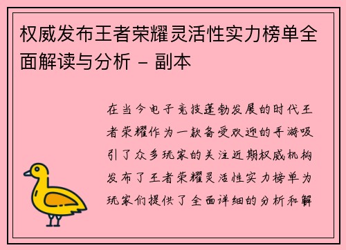 权威发布王者荣耀灵活性实力榜单全面解读与分析 - 副本