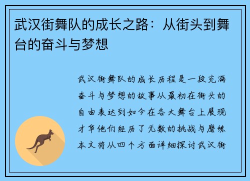 武汉街舞队的成长之路：从街头到舞台的奋斗与梦想