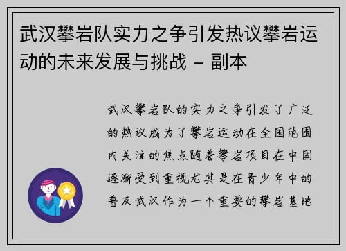 武汉攀岩队实力之争引发热议攀岩运动的未来发展与挑战 - 副本