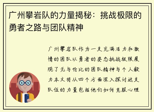 广州攀岩队的力量揭秘：挑战极限的勇者之路与团队精神