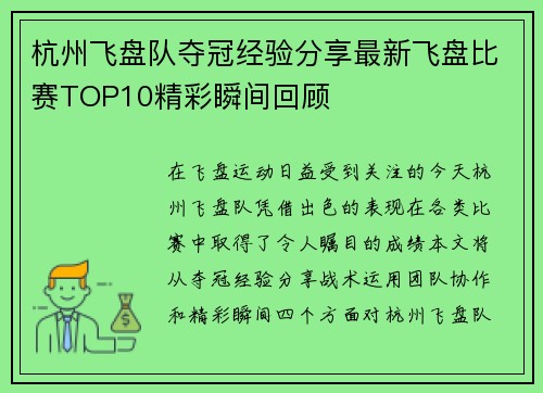 杭州飞盘队夺冠经验分享最新飞盘比赛TOP10精彩瞬间回顾