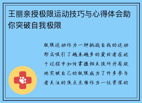 王丽亲授极限运动技巧与心得体会助你突破自我极限