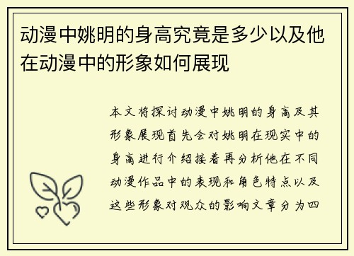 动漫中姚明的身高究竟是多少以及他在动漫中的形象如何展现